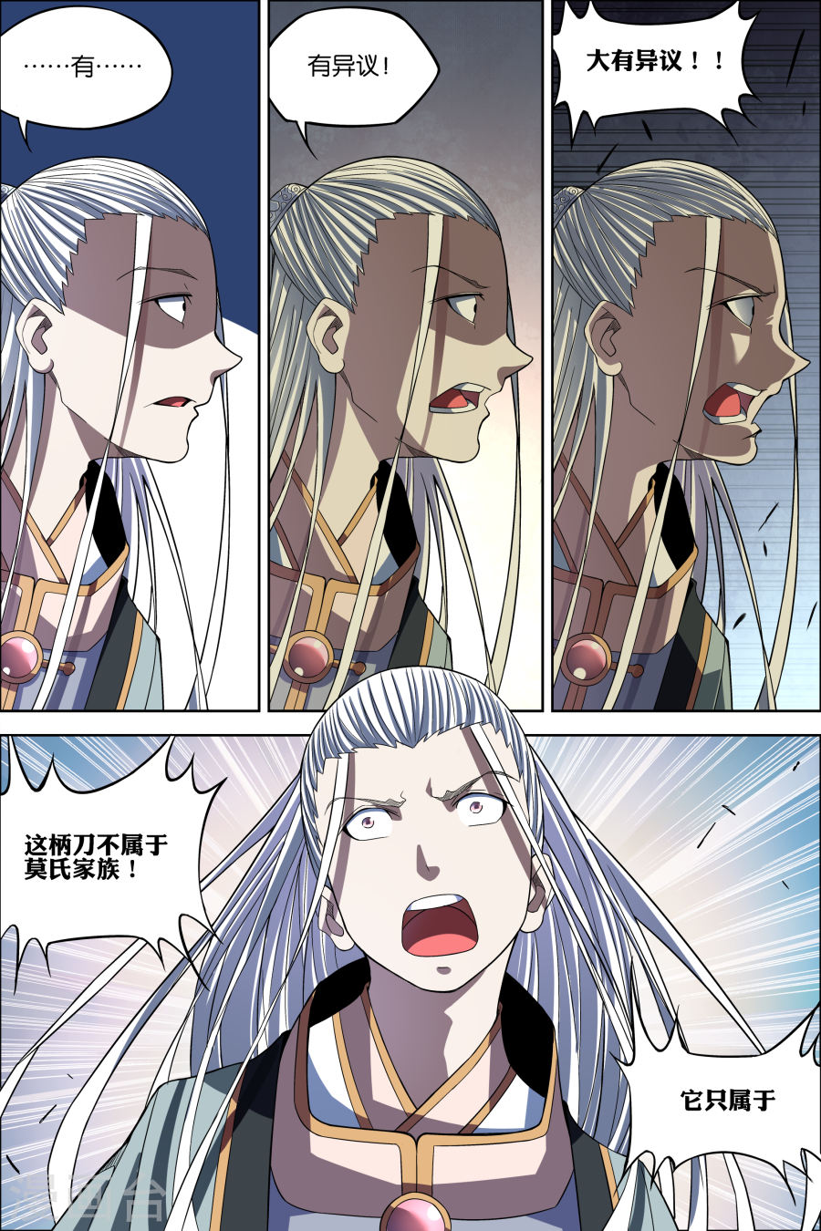 傲世九重天第62话4 物归何处(8P)