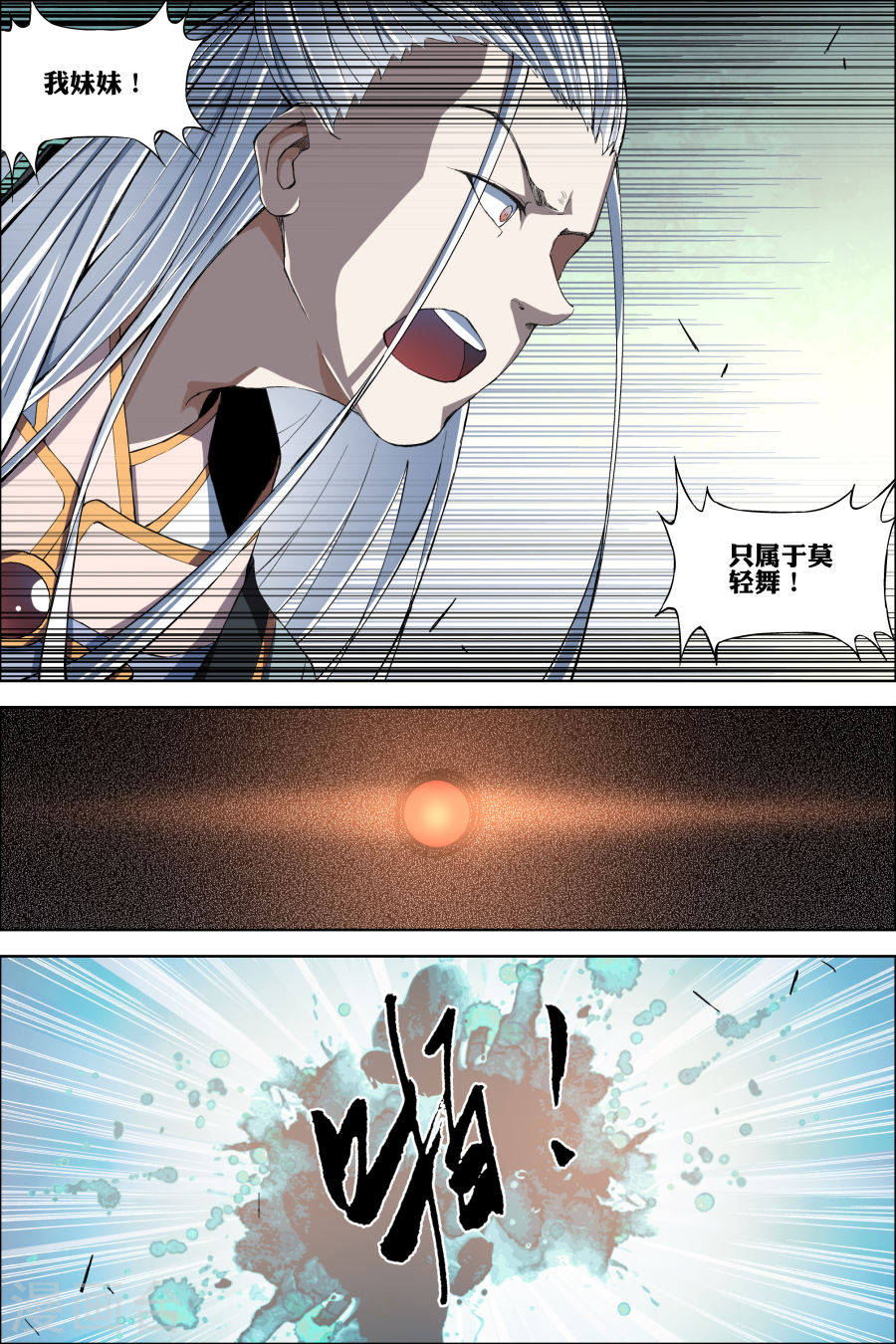 傲世九重天第62话4 物归何处(8P)