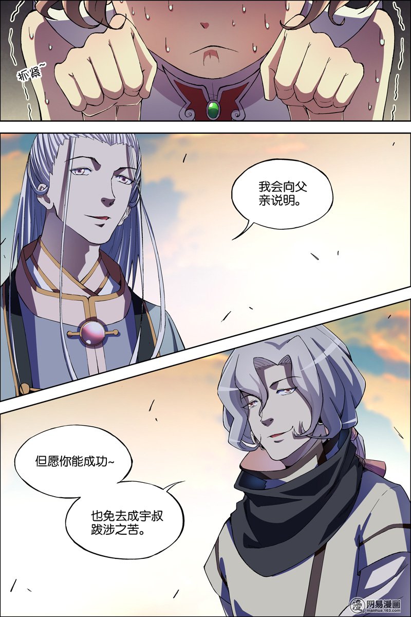 傲世九重天58 明争暗斗（3）