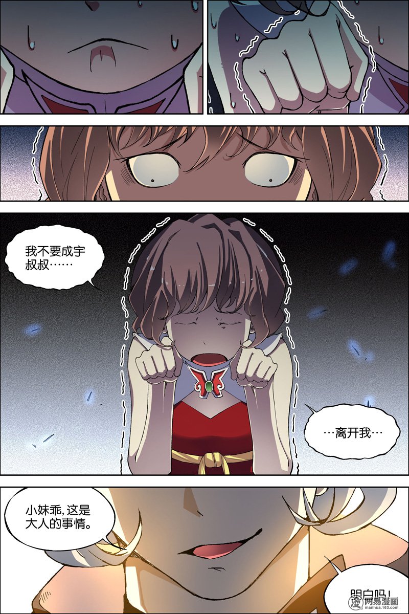 傲世九重天58 明争暗斗（3）