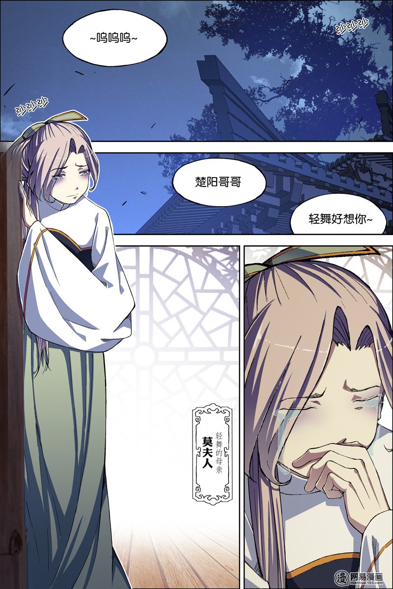 傲世九重天58 明争暗斗（4）