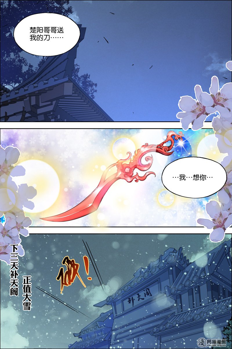 傲世九重天58 明争暗斗（4）