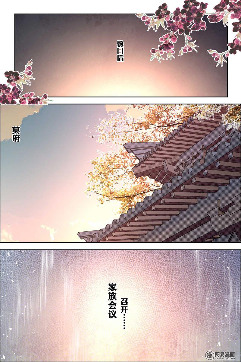 傲世九重天59 家族会议（1）