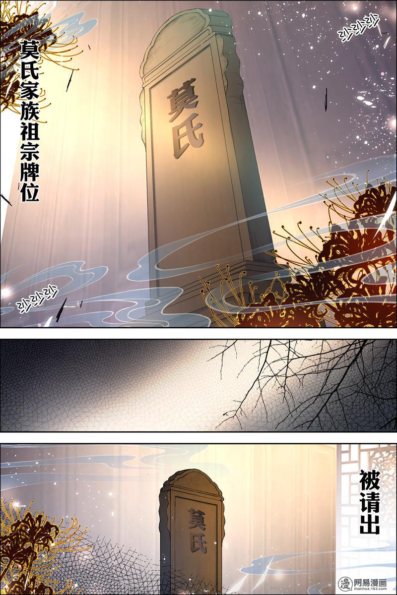 傲世九重天59 家族会议（1）