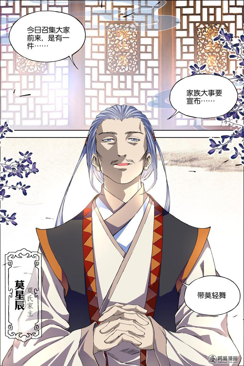 傲世九重天59 家族会议（2）