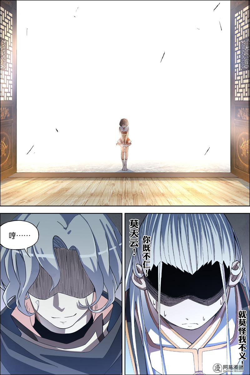 傲世九重天59 家族会议（2）