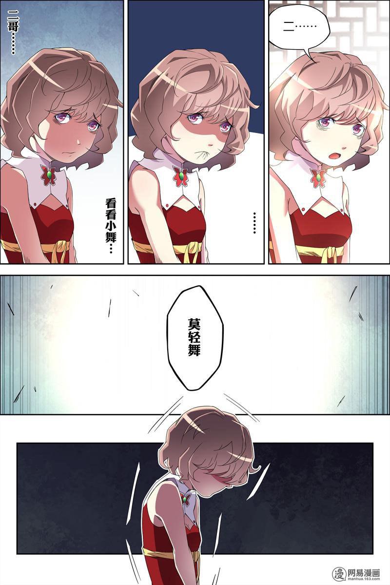 傲世九重天59 家族会议（2）