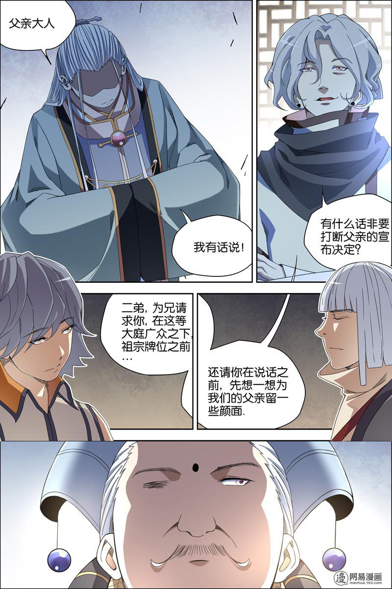 傲世九重天59 家族会议（3）