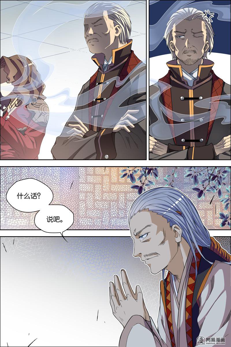 傲世九重天59 家族会议（4）