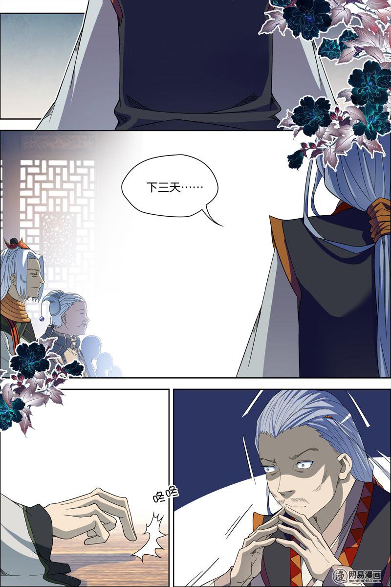 傲世九重天59 家族会议（4）