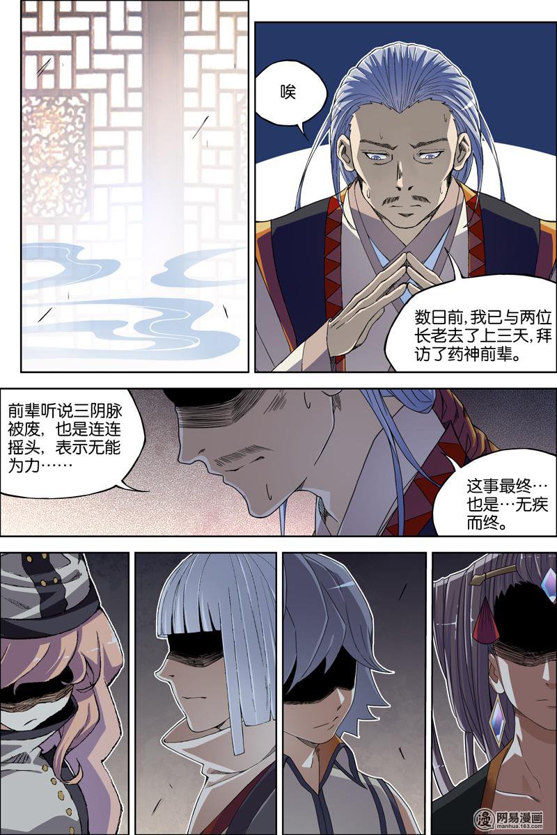 傲世九重天59 家族会议（4）