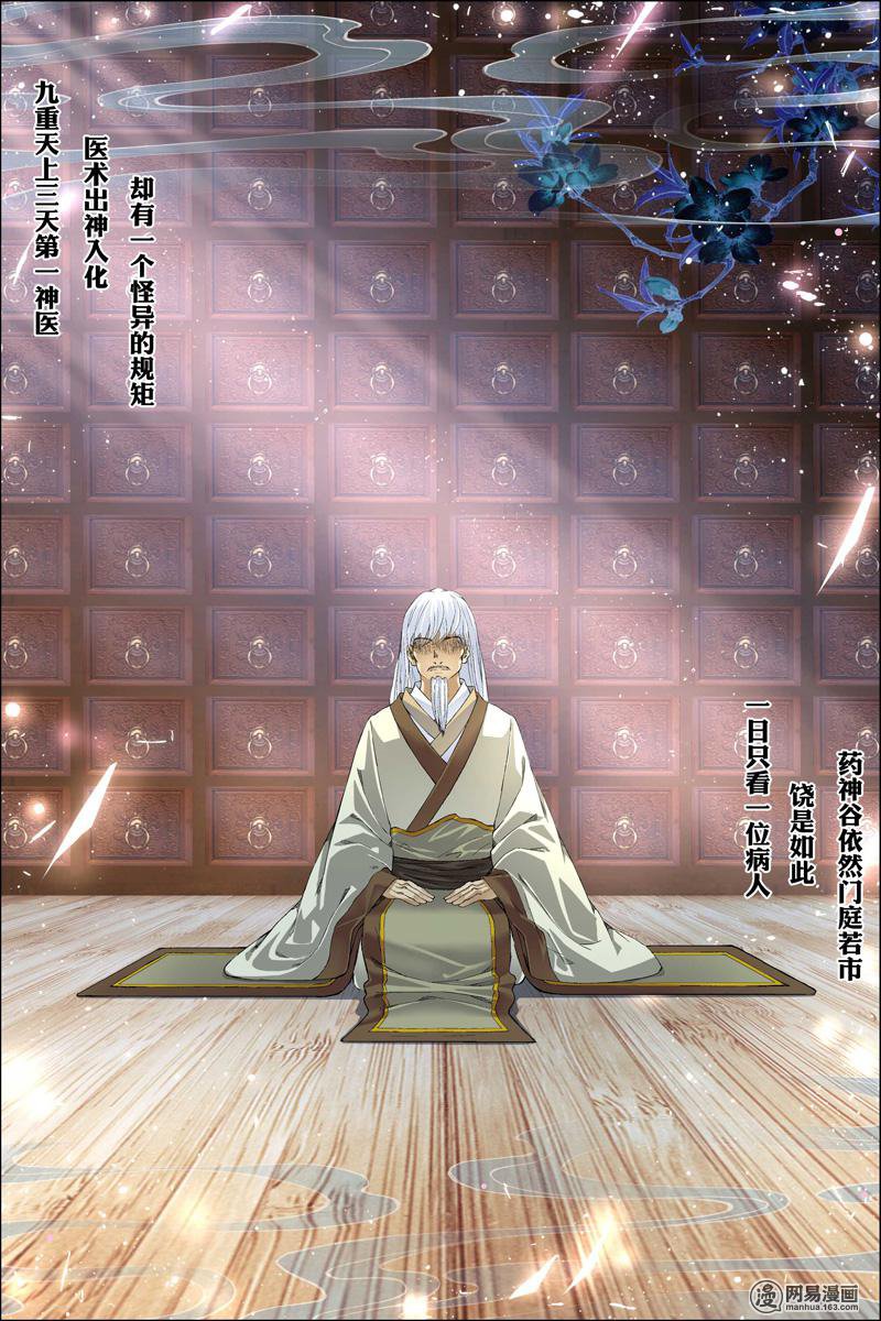 傲世九重天59 家族会议（4）