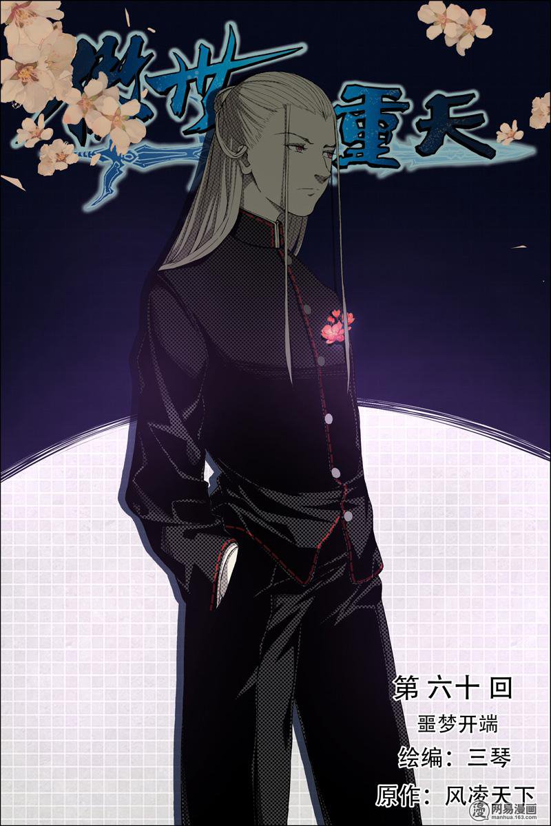 傲世九重天60 噩梦开端（1）
