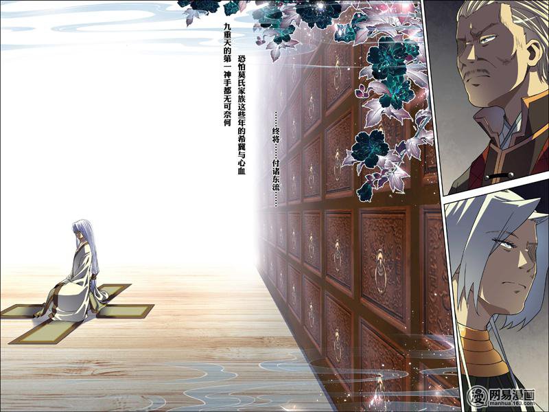 傲世九重天60 噩梦开端（1）