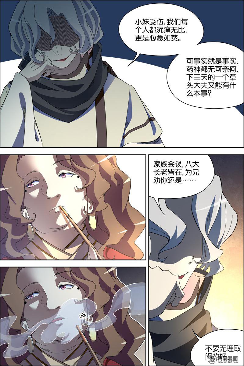 傲世九重天60 噩梦开端（1）