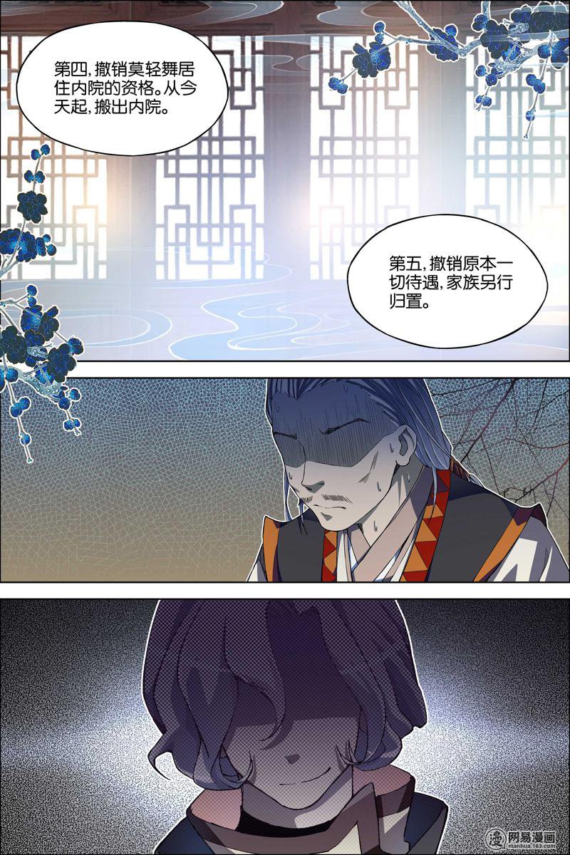 傲世九重天60 噩梦开端（2）