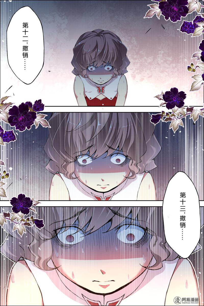 傲世九重天60 噩梦开端（3）