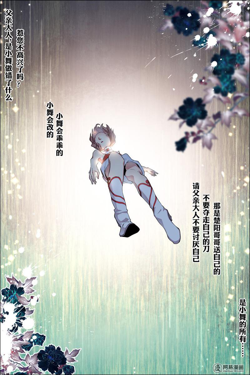 傲世九重天61 星梦轻舞 倾尽红尘（1）