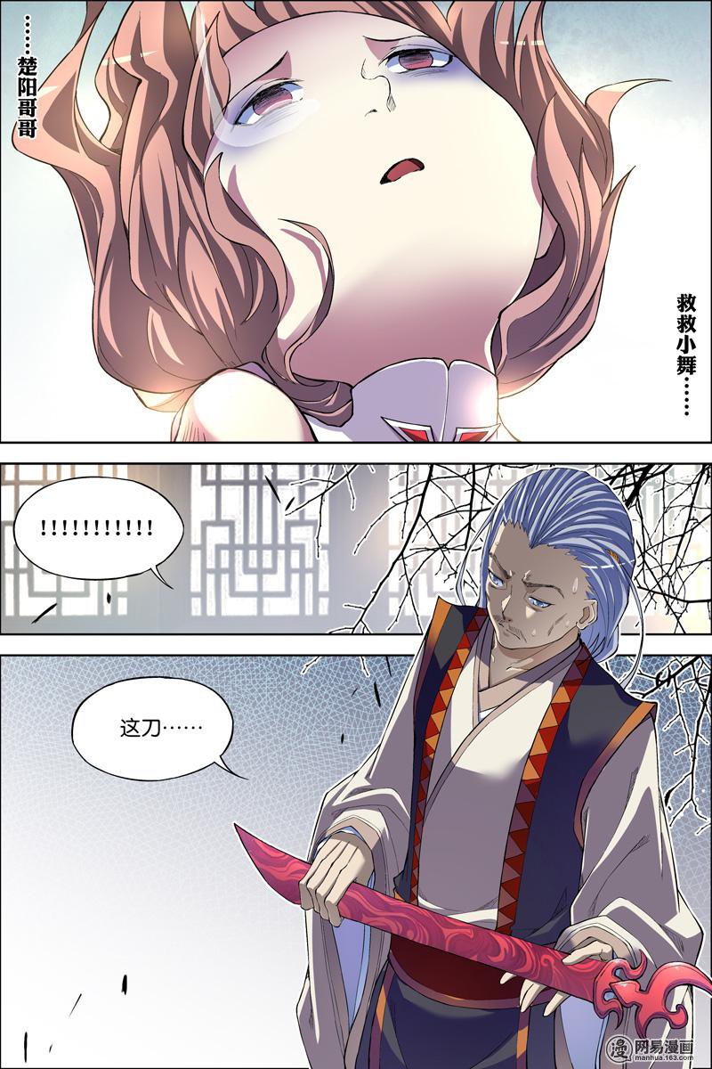 傲世九重天61 星梦轻舞 倾尽红尘（1）