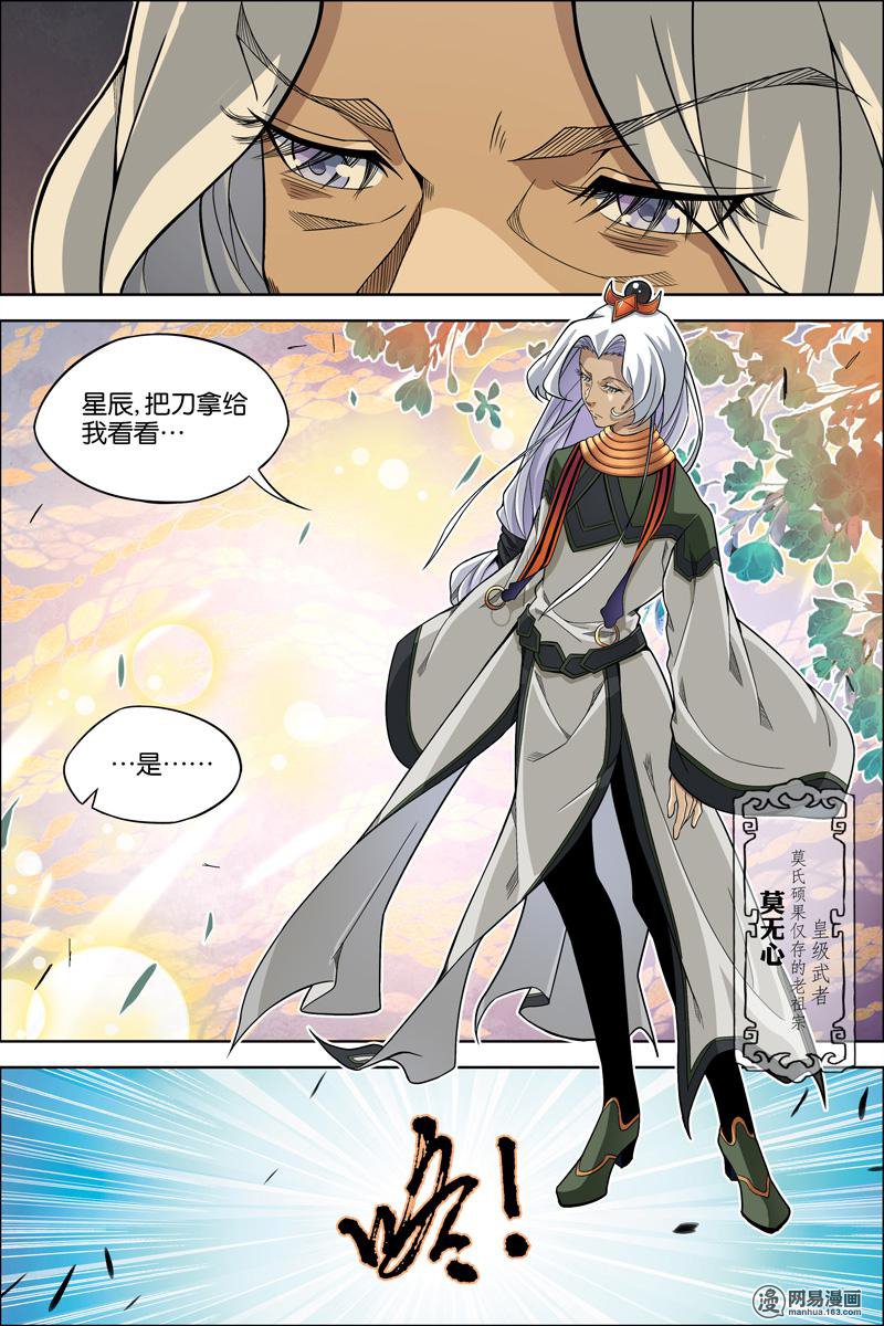 傲世九重天61 星梦轻舞 倾尽红尘（3）