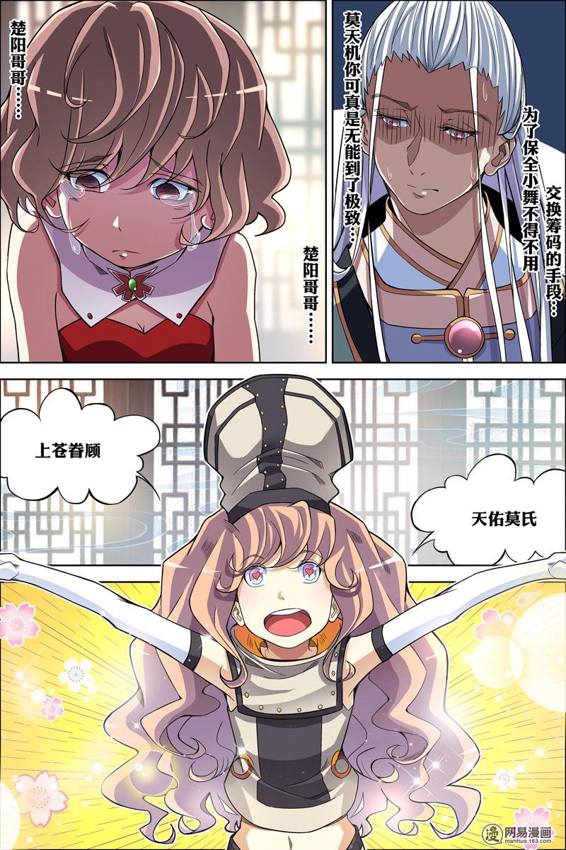 傲世九重天61 星梦轻舞 倾尽红尘（3）