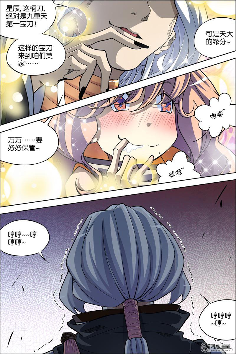 傲世九重天61 星梦轻舞 倾尽红尘（4）