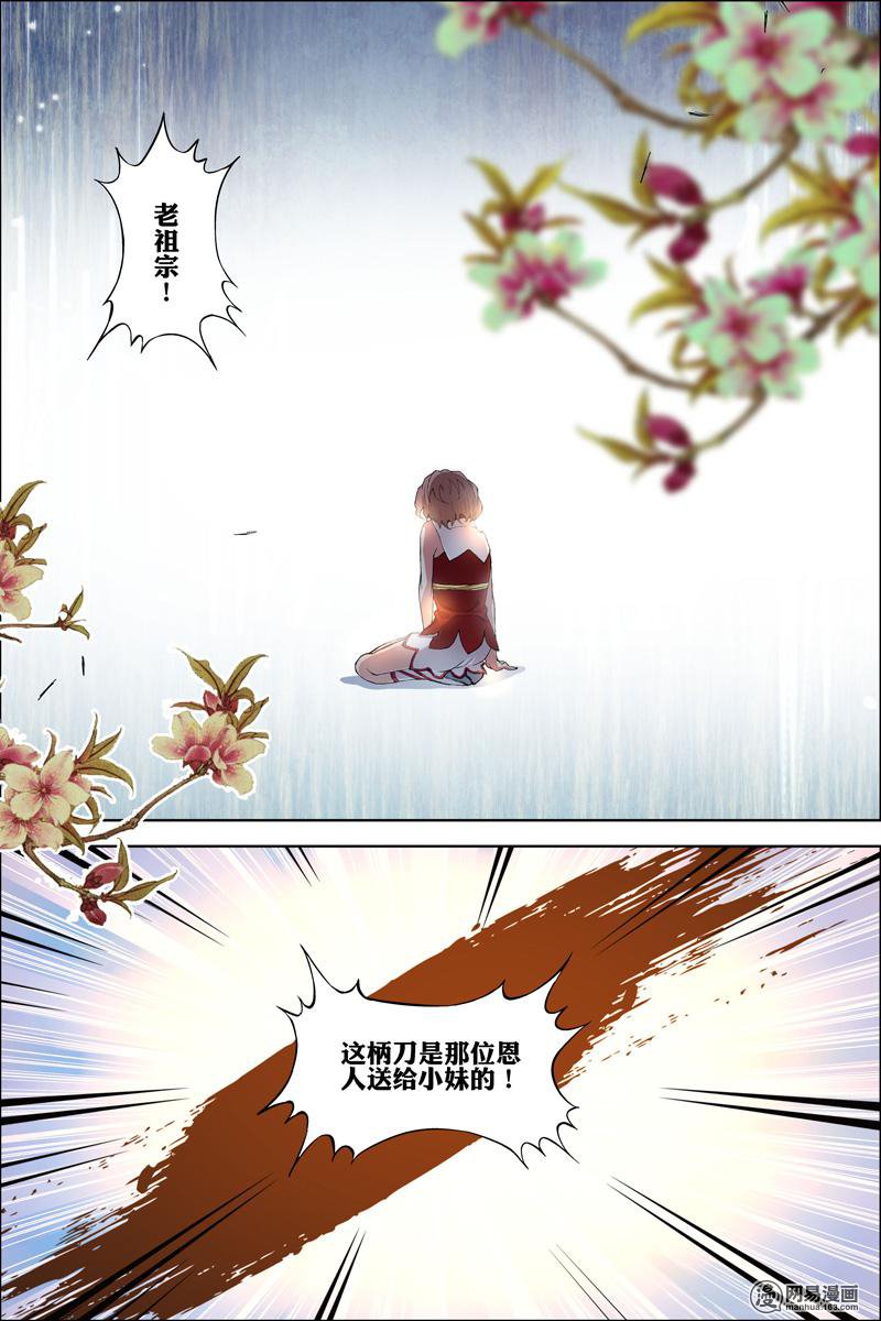 傲世九重天61 星梦轻舞 倾尽红尘（4）