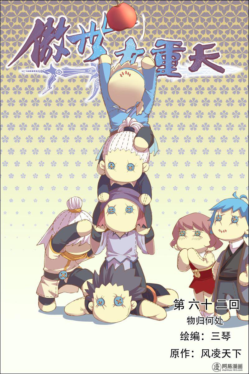 傲世九重天62 物归何处（1）