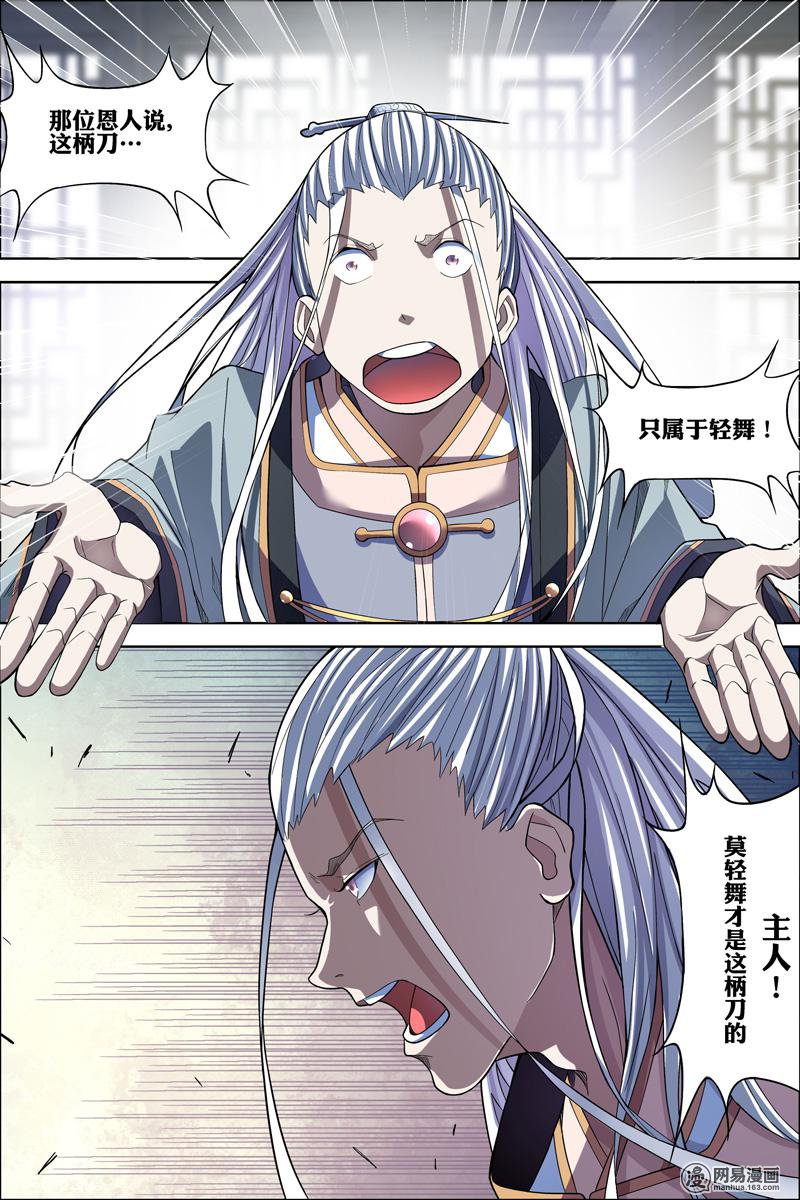 傲世九重天62 物归何处（1）