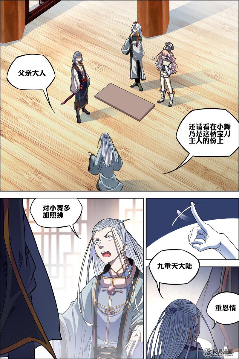 傲世九重天62 物归何处（2）