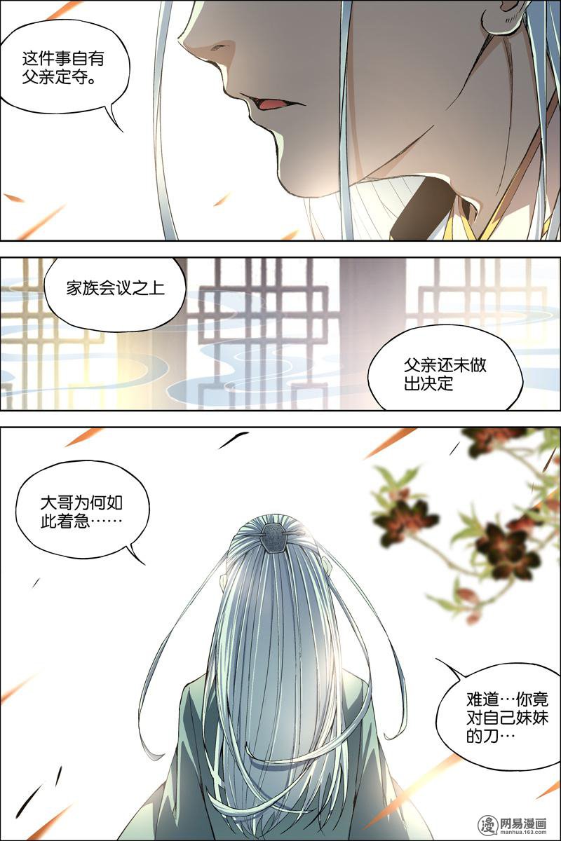 傲世九重天62 物归何处（2）