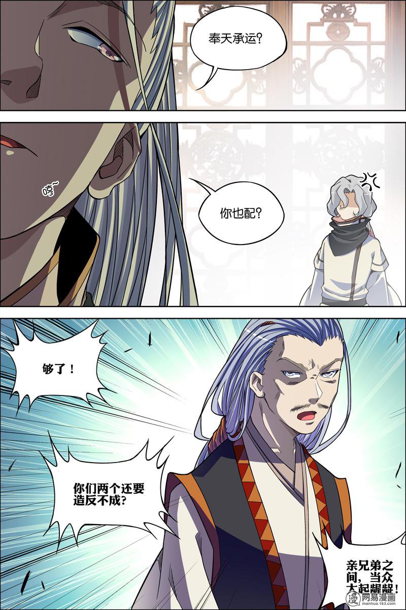 傲世九重天62 物归何处（3）