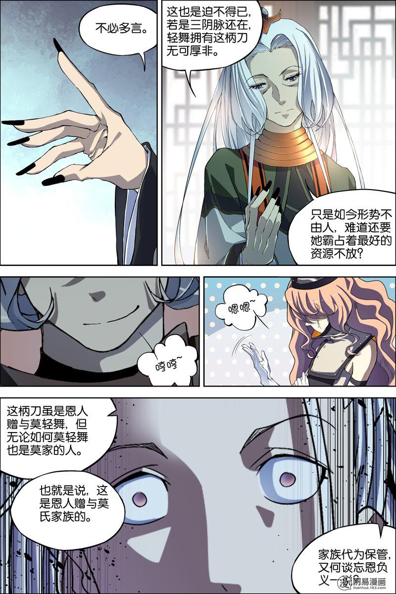 傲世九重天62 物归何处（4）