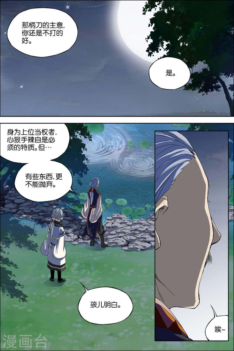 傲世九重天第63话3 无疾而终(8P)