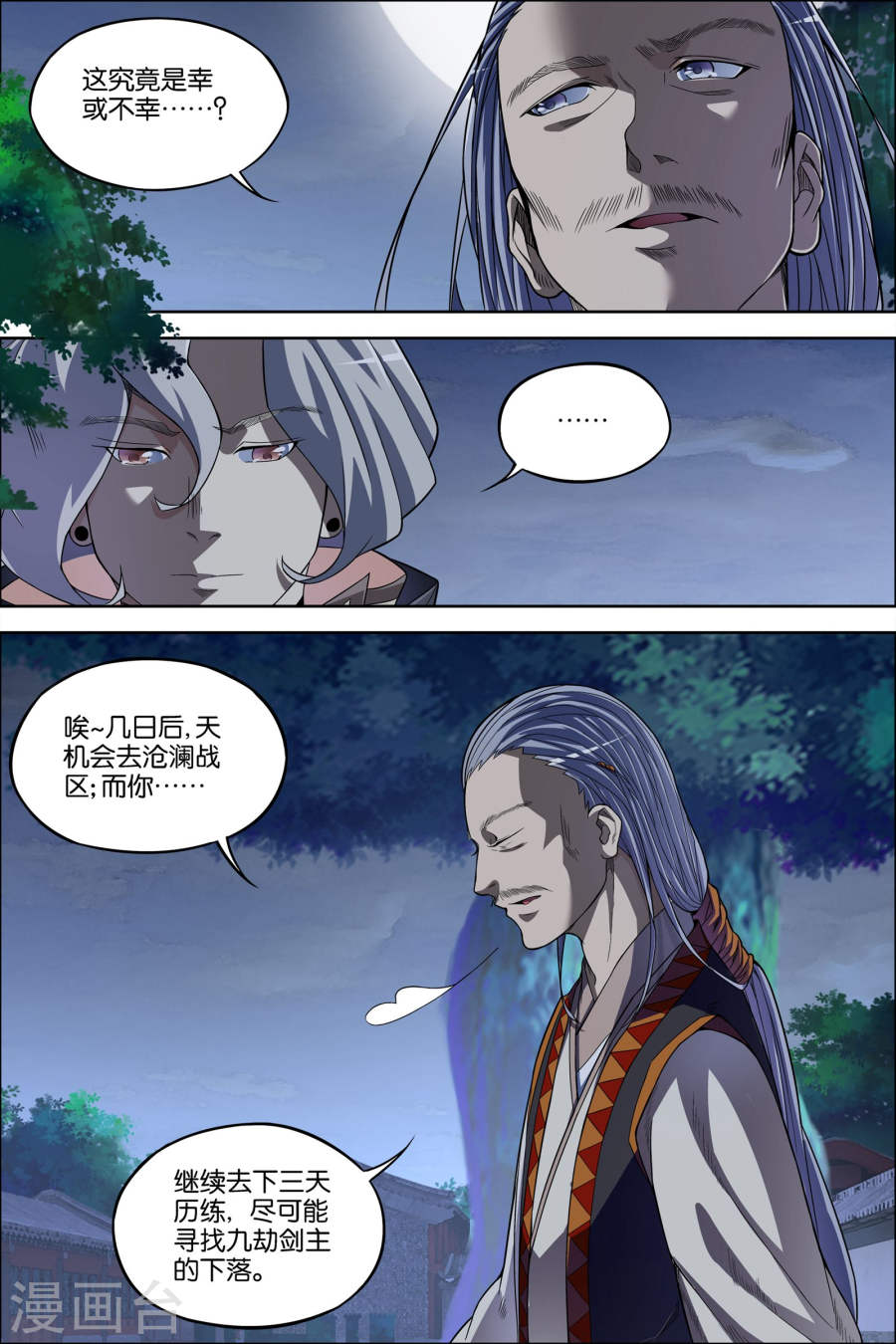 傲世九重天第63话4 无疾而终(8P)