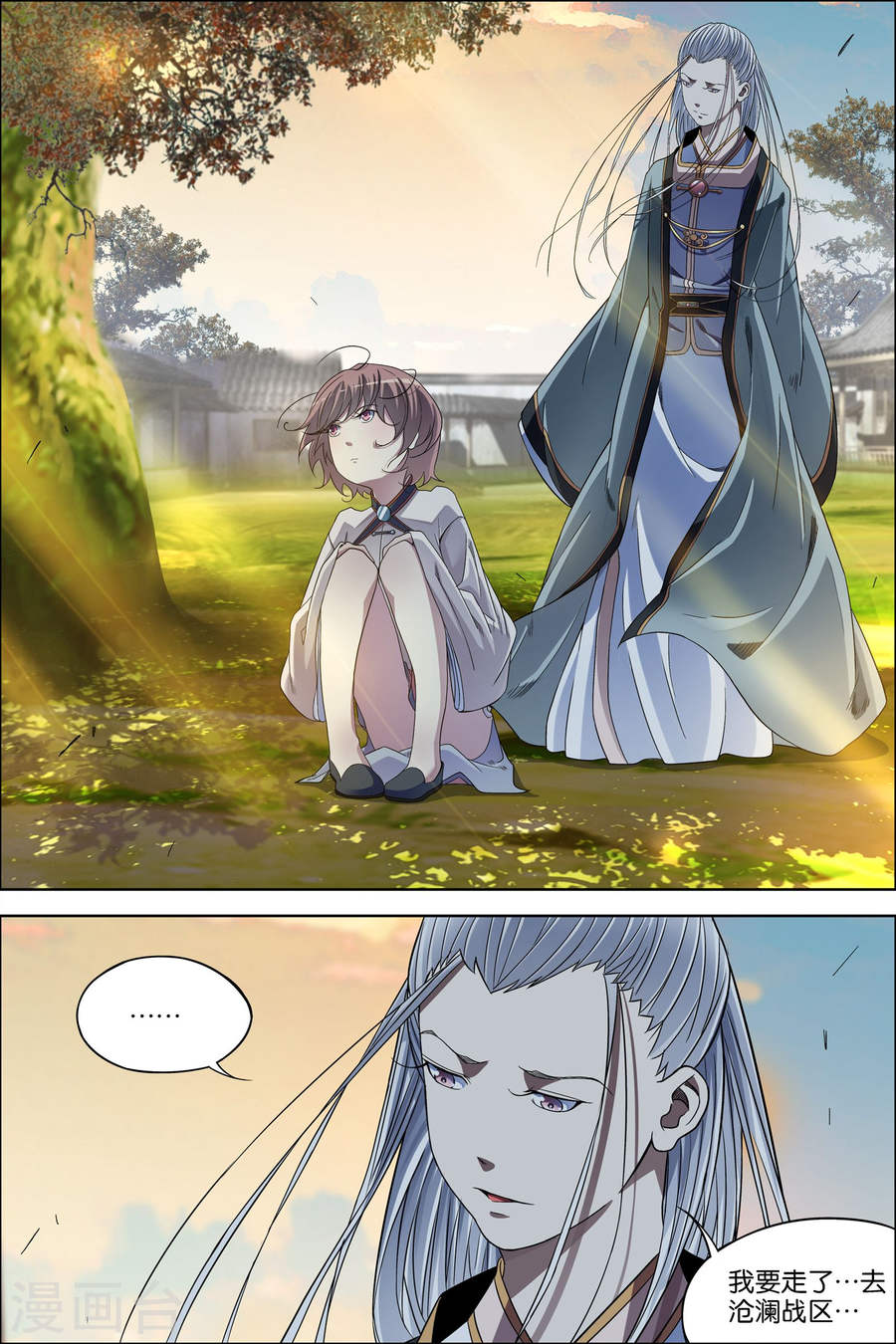 傲世九重天第64话1 新衣与远行(8P)