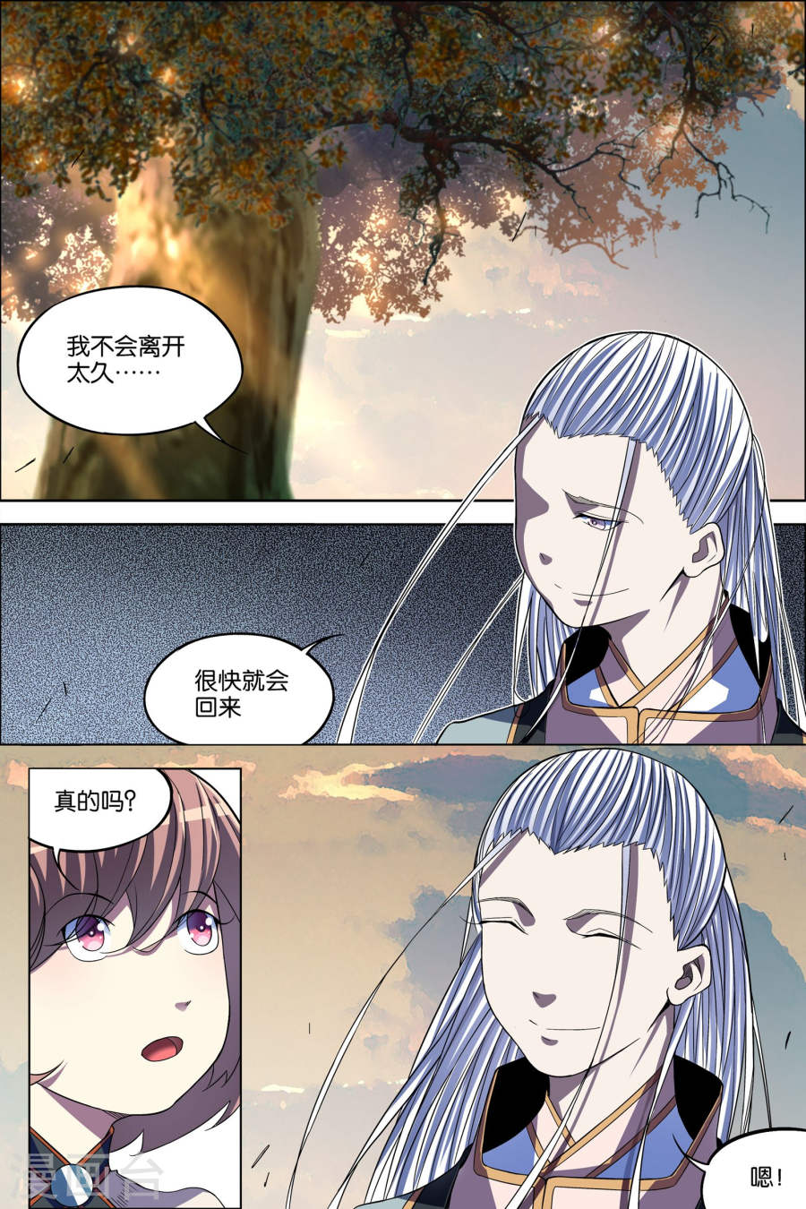 傲世九重天第64话2 新衣与远行(8P)