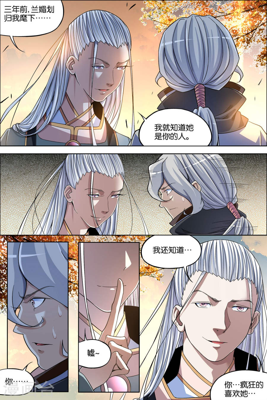 傲世九重天第64话3 新衣与远行(8P)