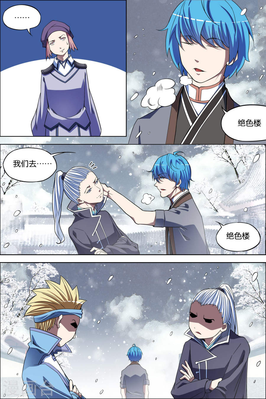 傲世九重天第64话4 新衣与远行(8P)