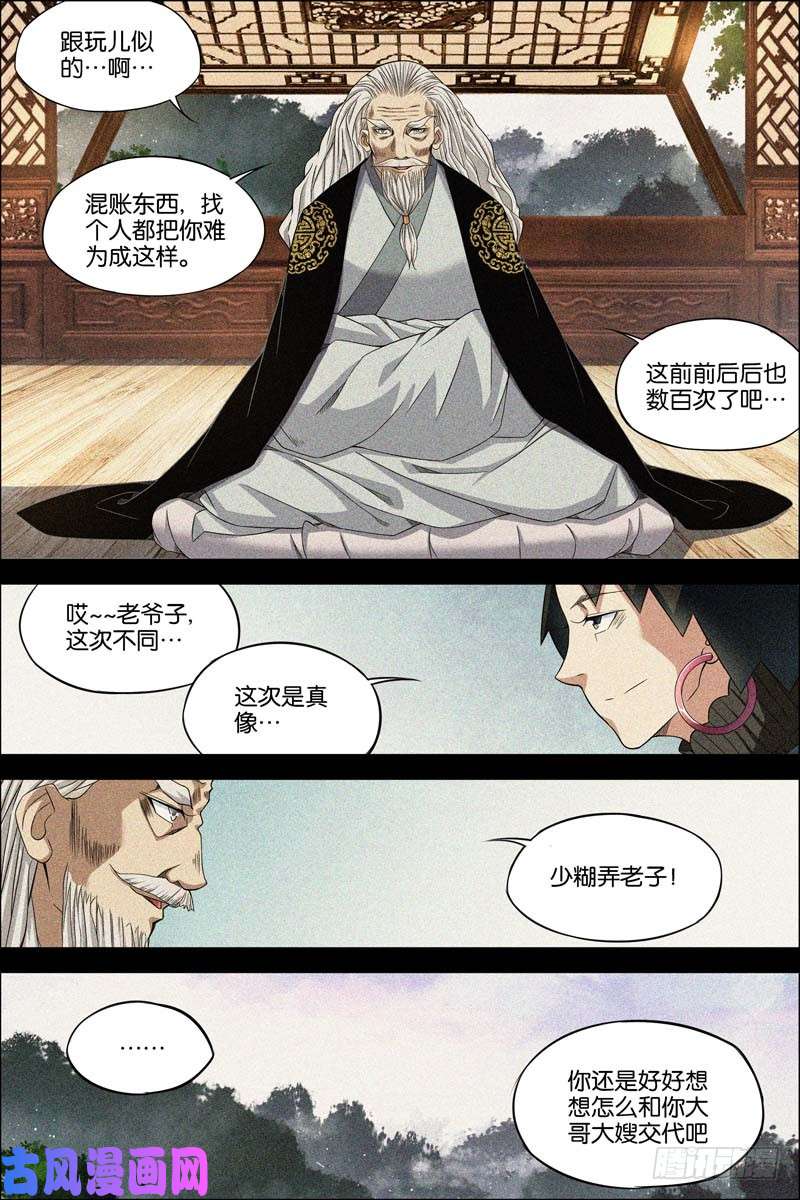 傲世九重天第65话 绝色楼（3）