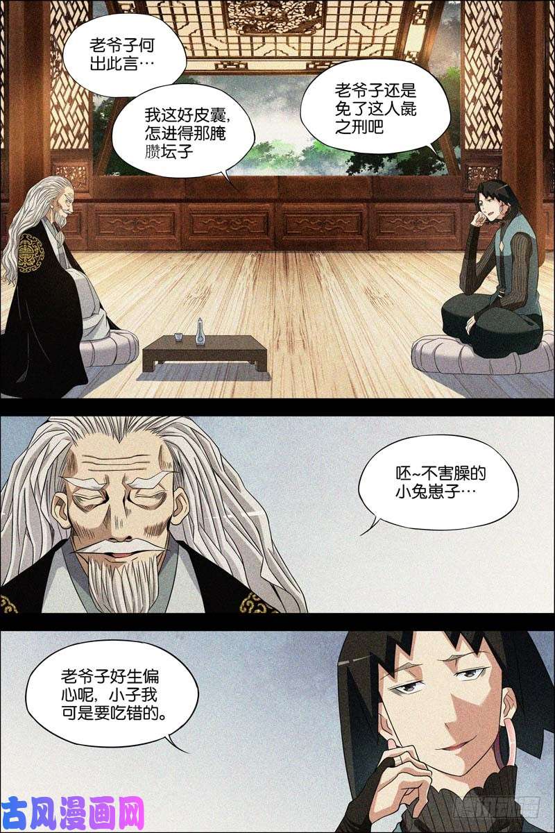 傲世九重天第65话 绝色楼（3）