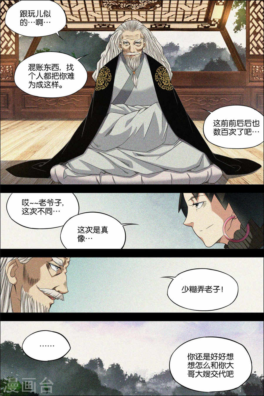 傲世九重天第65话3 绝色楼