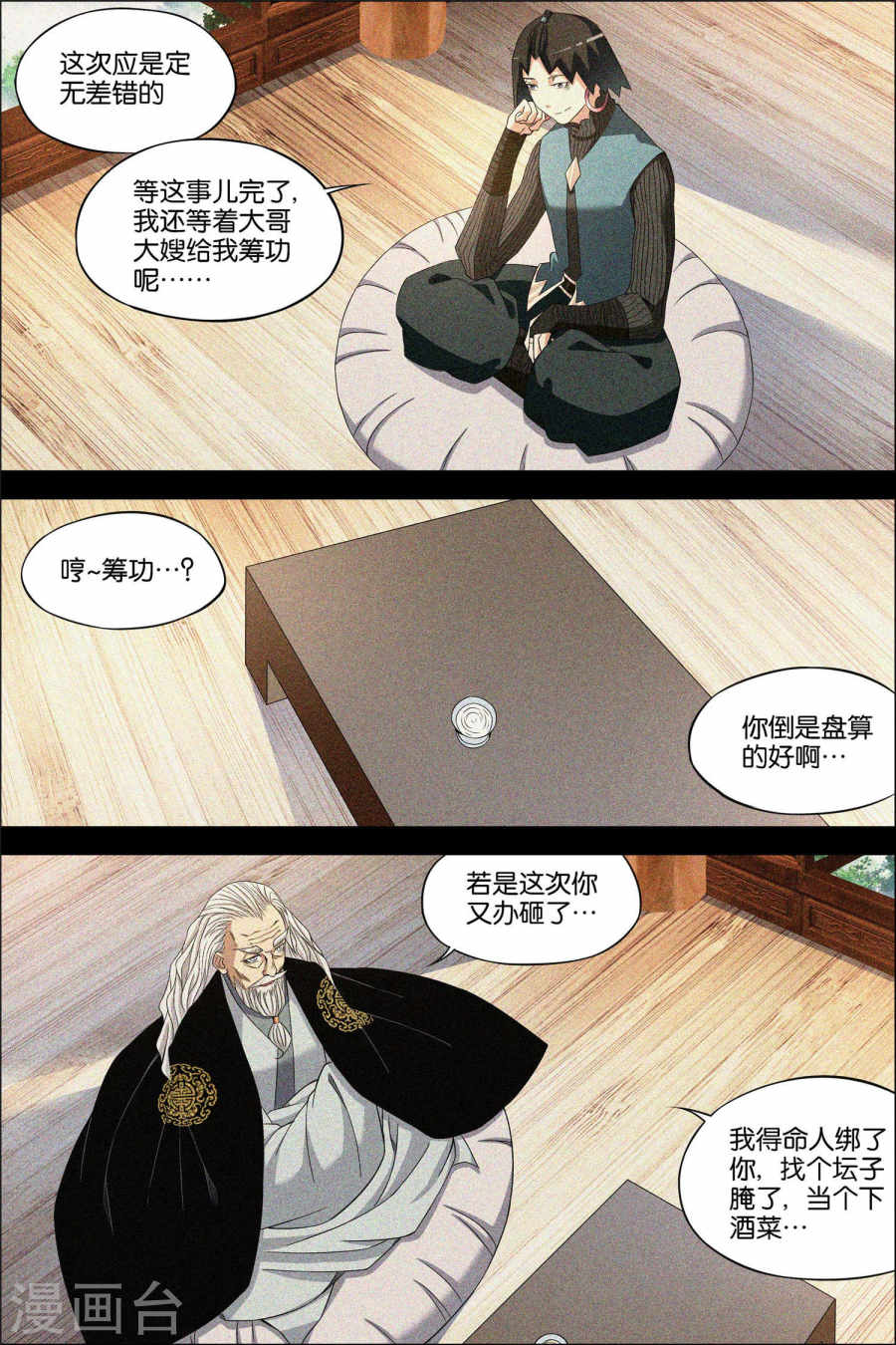 傲世九重天第65话3 绝色楼