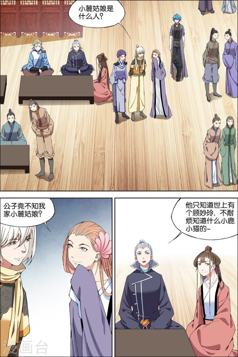 傲世九重天第65话3 绝色楼