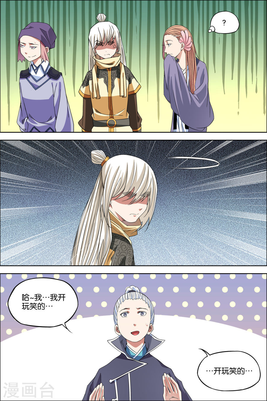 傲世九重天第65话4 绝色楼