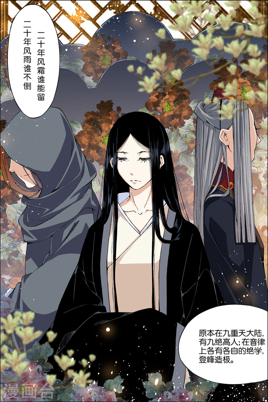 傲世九重天第65话4 绝色楼