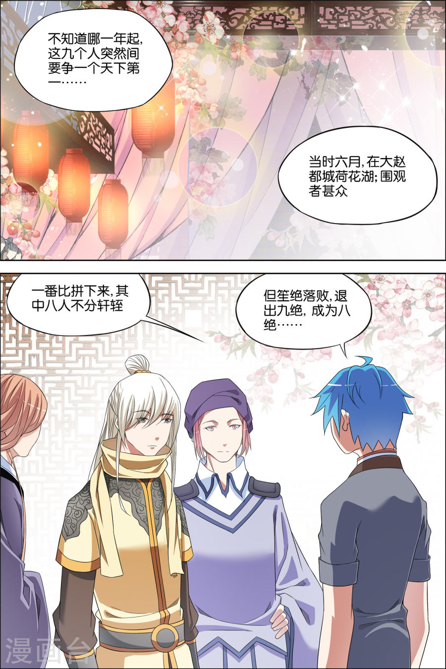 傲世九重天第65话4 绝色楼