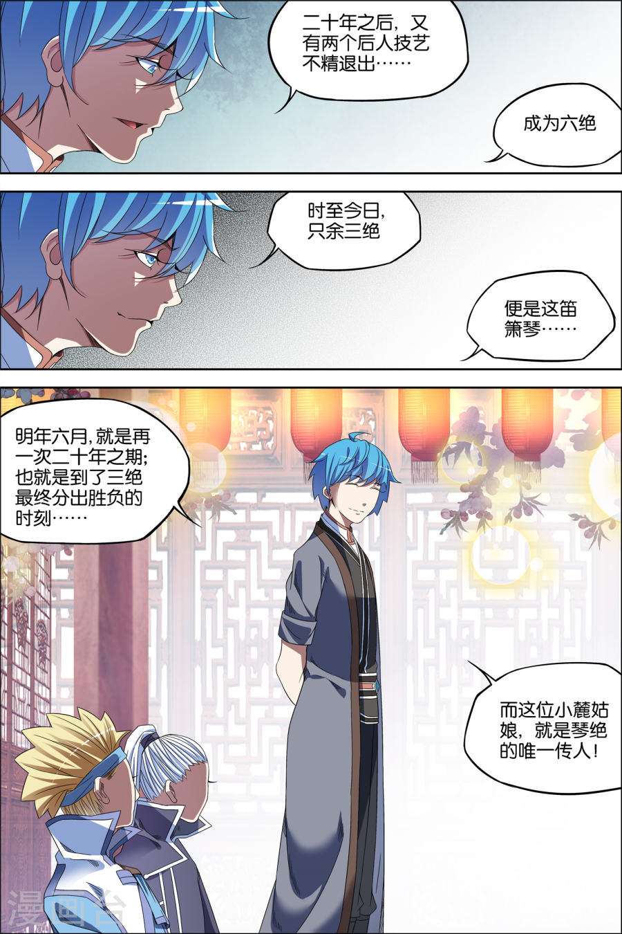 傲世九重天第65话4 绝色楼