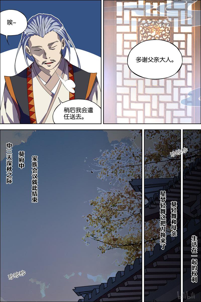 傲世九重天63 无疾而终（3）