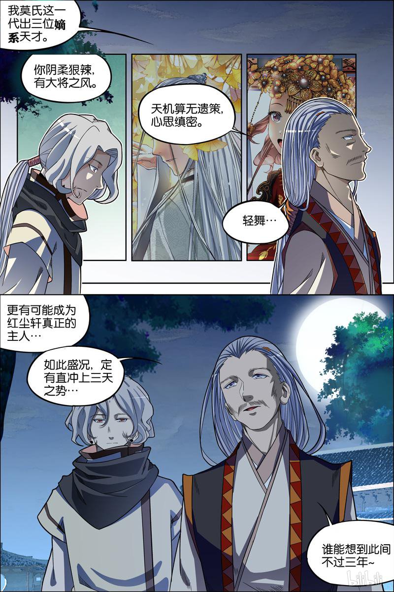 傲世九重天63 无疾而终（4）